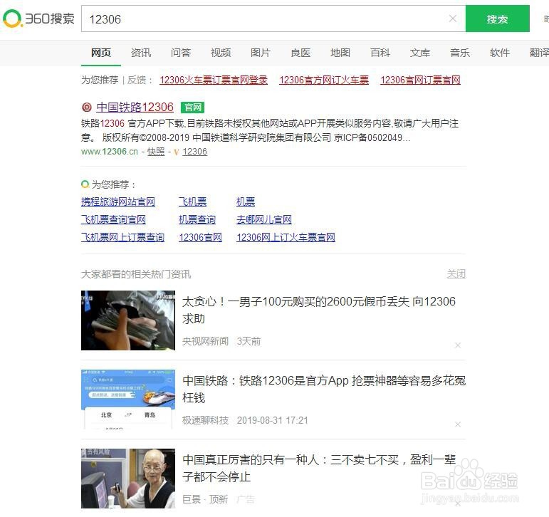 怎么找回12306密码？