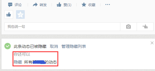 怎样在空间里隐藏别人的动态和查找QQ接收的文件