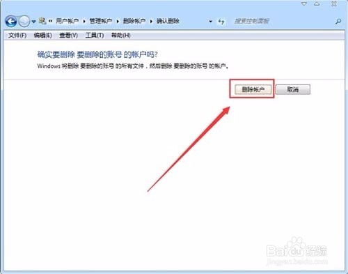 Win7怎么删除用户账户