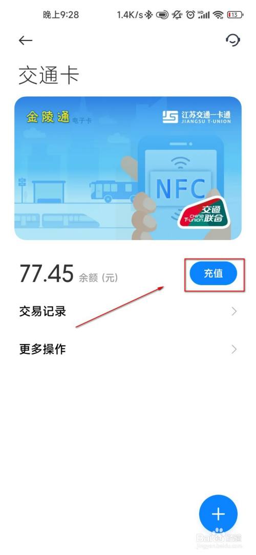 小米钱包怎么充值公交卡