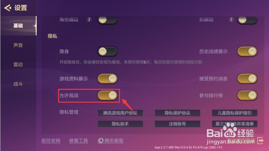 金铲铲之战怎么设置不允许观战