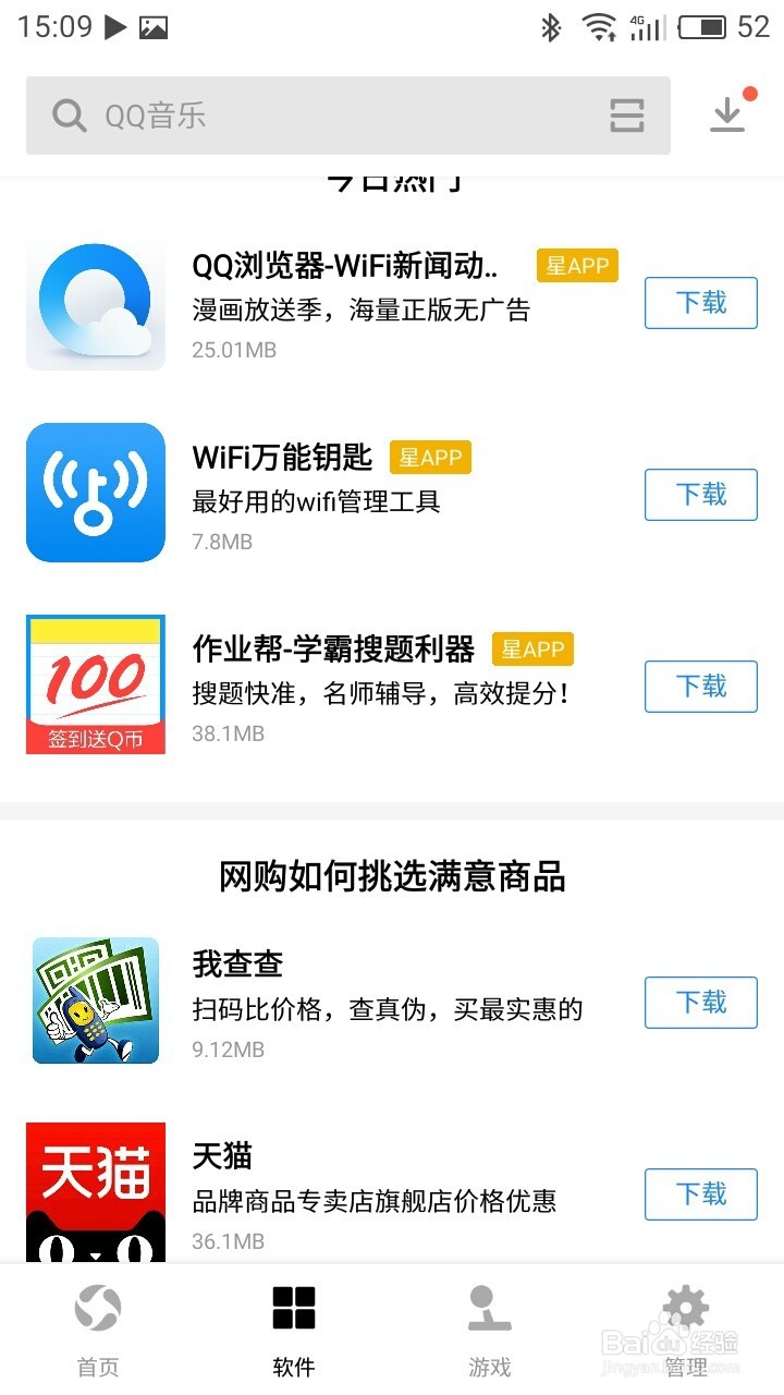 怎么防止从安卓应用市场下载到病毒APP