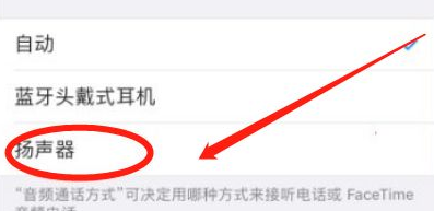 苹果手机通话声音太小怎么办