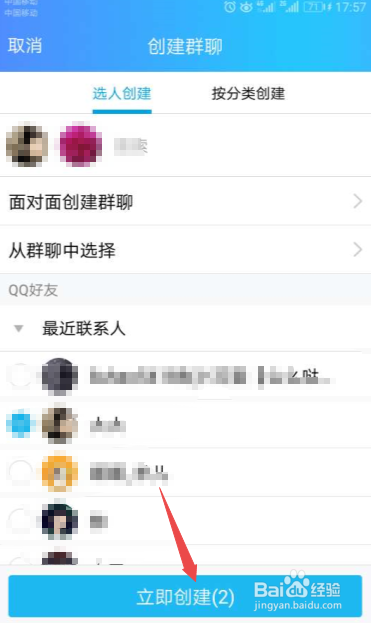 手机怎么创建qq群号