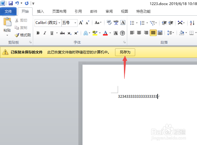 Word文档没保存就关闭怎样恢复之前未保存的东西