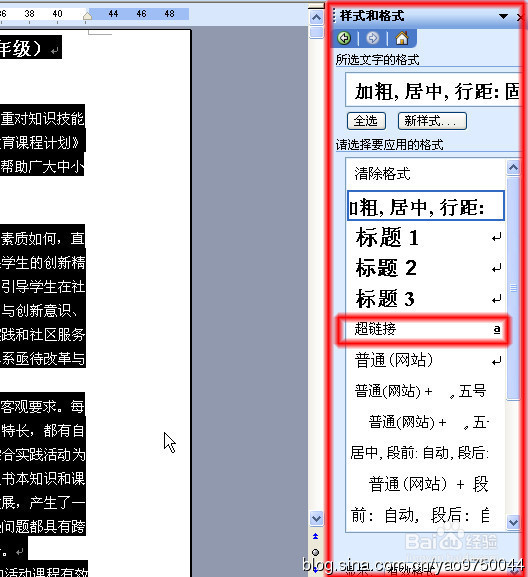 快捷去除网络下载文档中的超链接、下划线方法