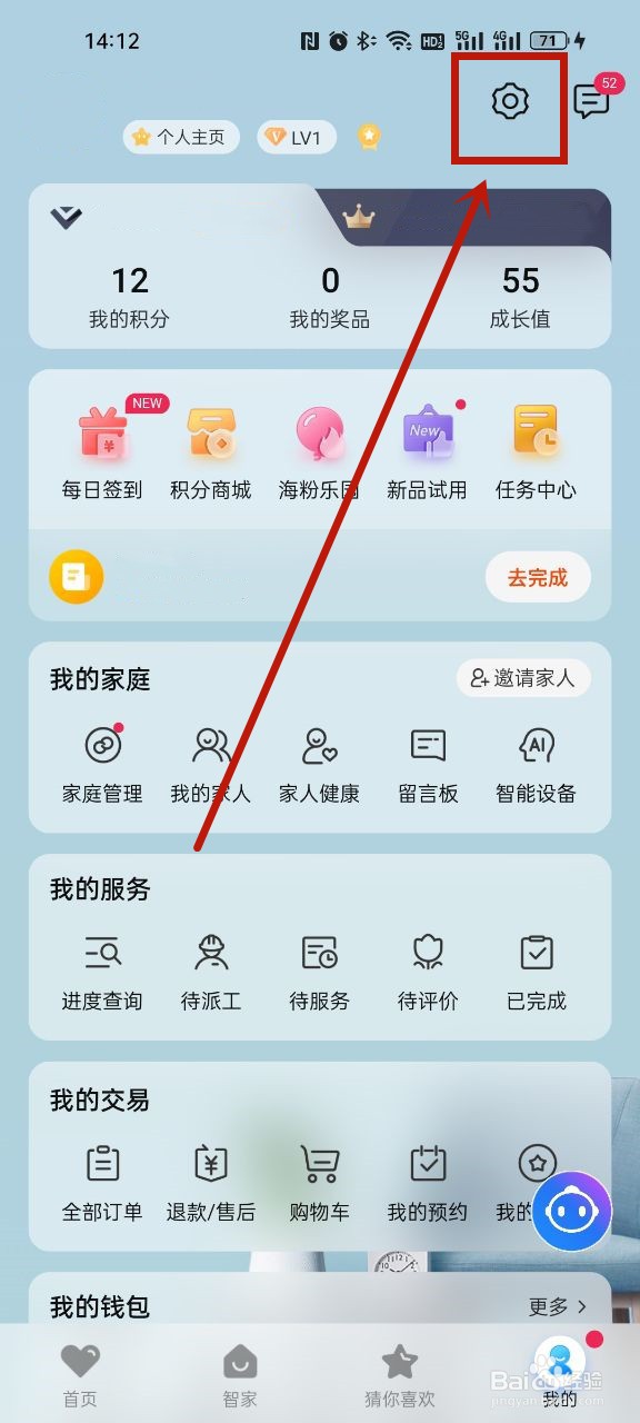 海尔智家怎么换手机号