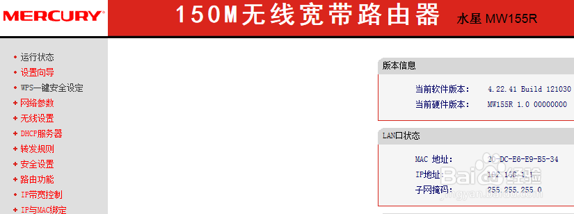 无线 ）路由器：[4]如何修改路由器名字、密码