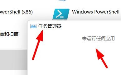 Windows11如何打开任务管理器