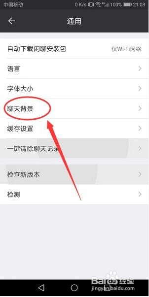 闲聊怎么设置聊天背景