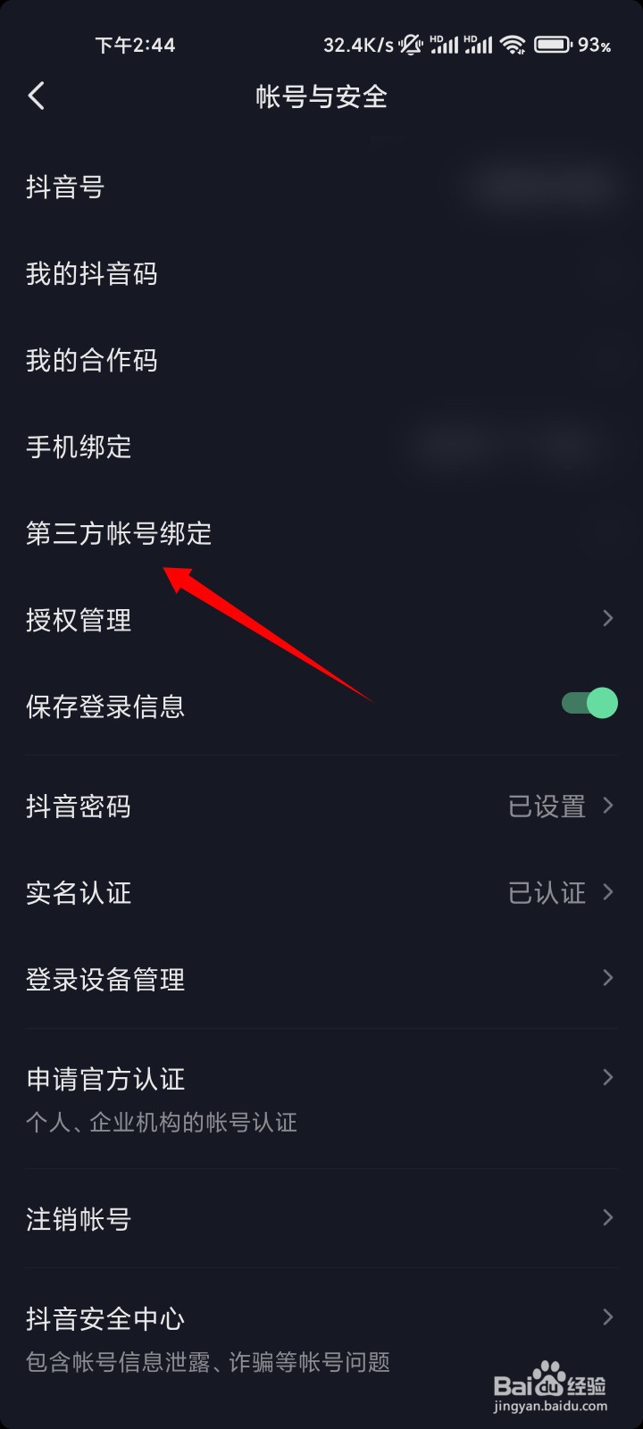 抖音未获得qq登录权限是怎么回事
