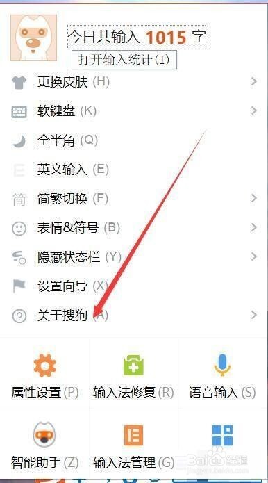搜狗输入法反馈建议在哪