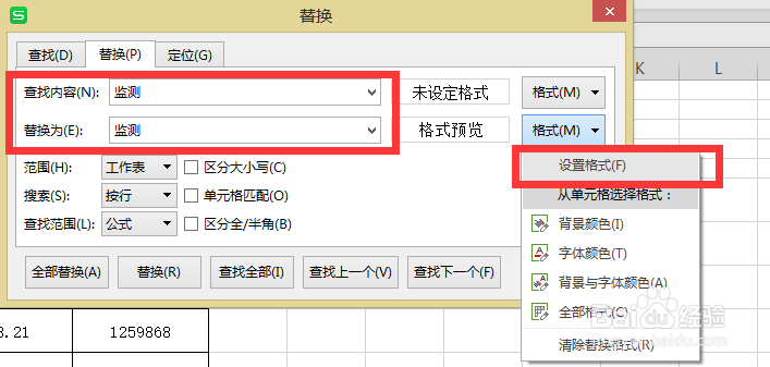 Excel 如何查找并突出显示关键信息