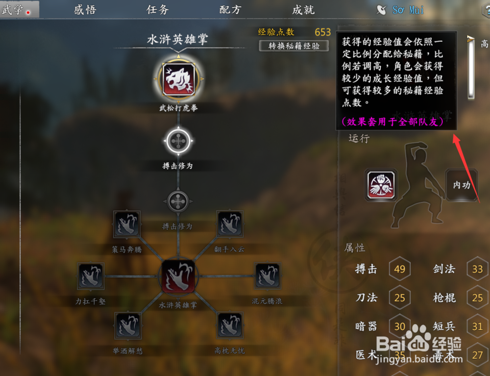 河洛群侠传怎样分配秘籍经验