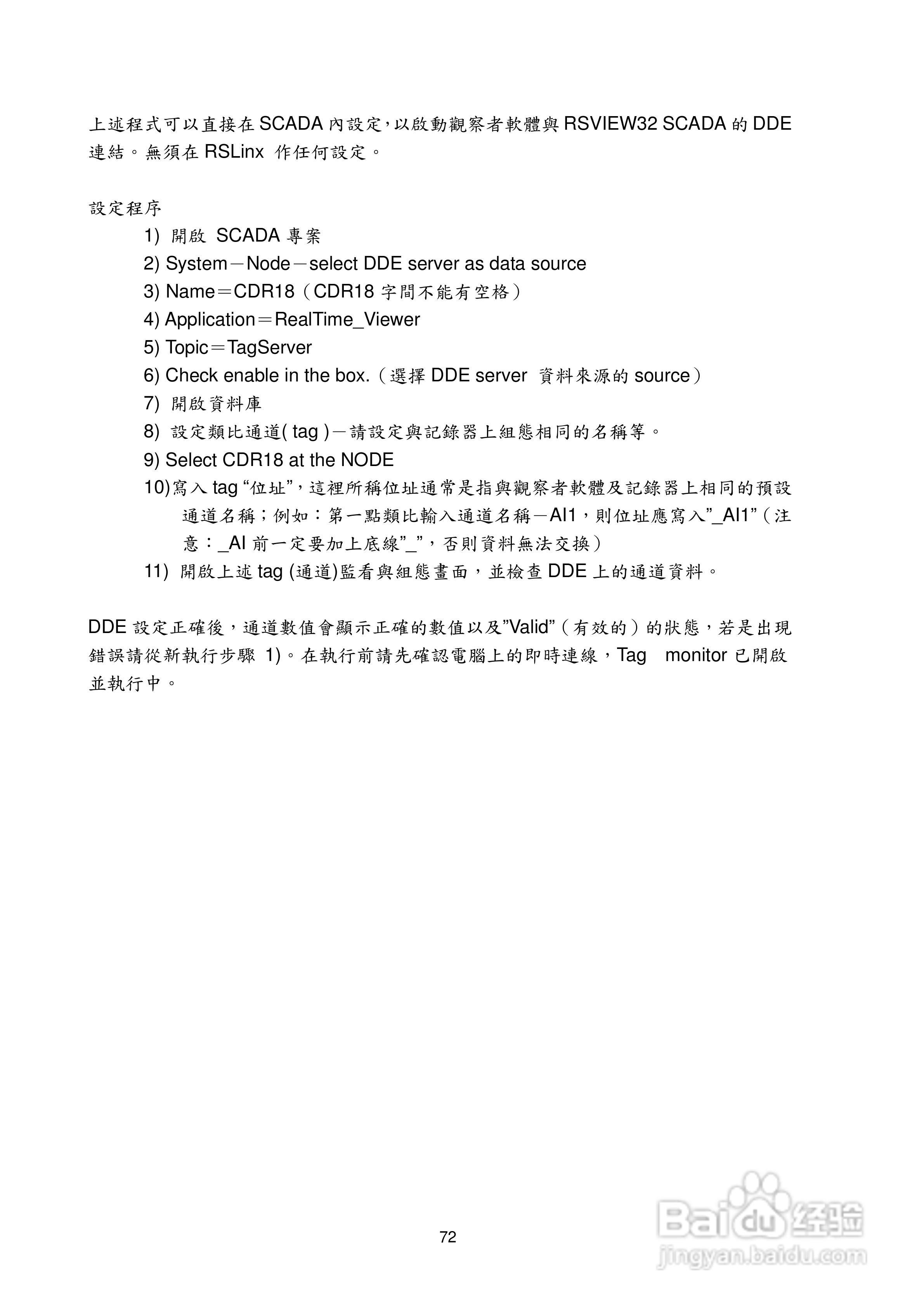 CDR18无纸记录器操作手册:[8]