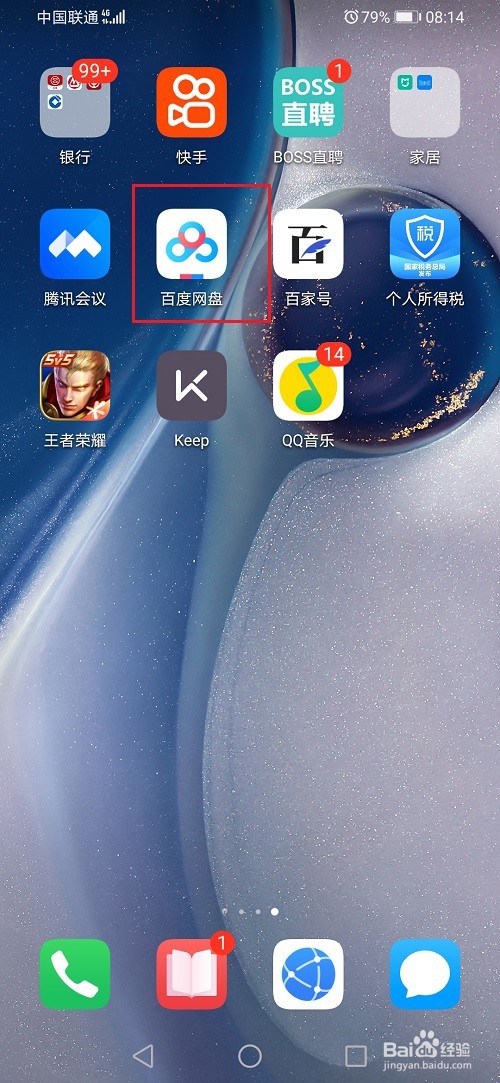 百度网盘怎么关闭照片自动备份