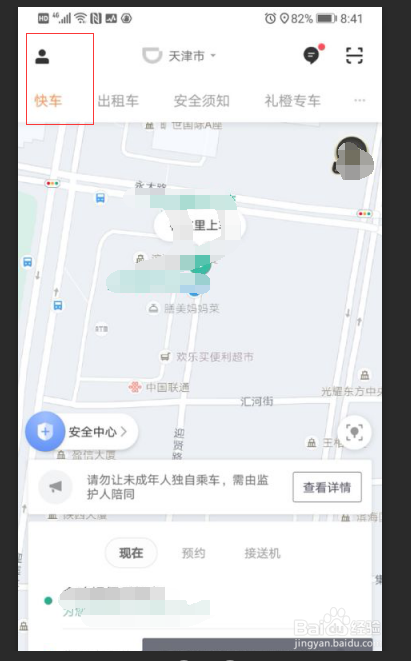 滴滴出行怎样开具电子发票