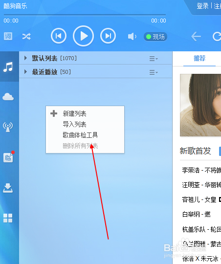 酷狗音乐怎么去重
