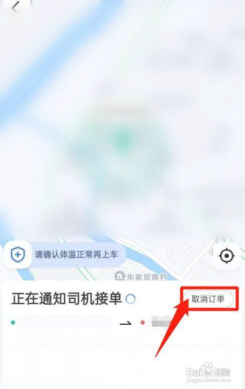 高德地图上打车如何取消订单