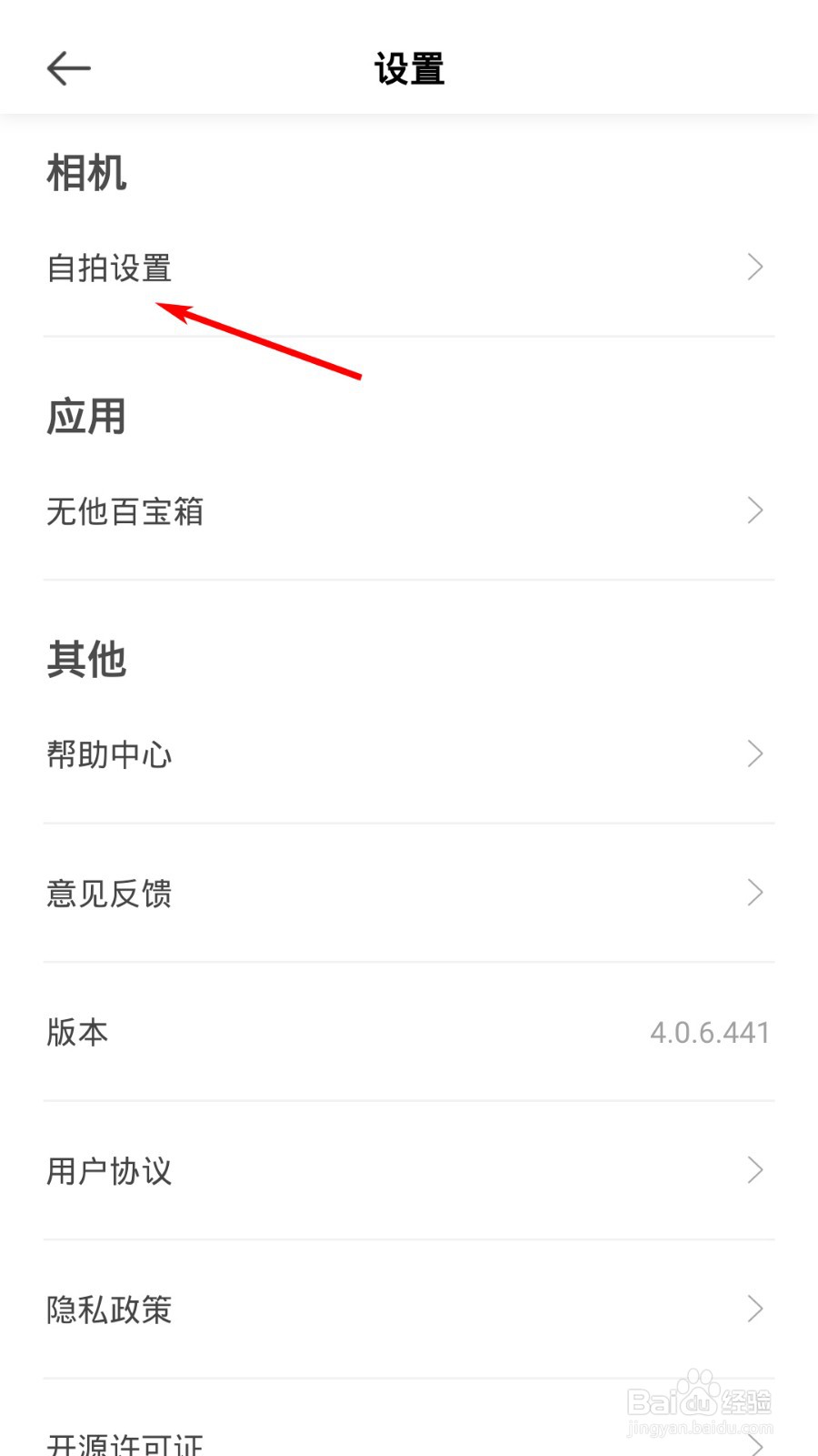 无他相机怎么关闭水印