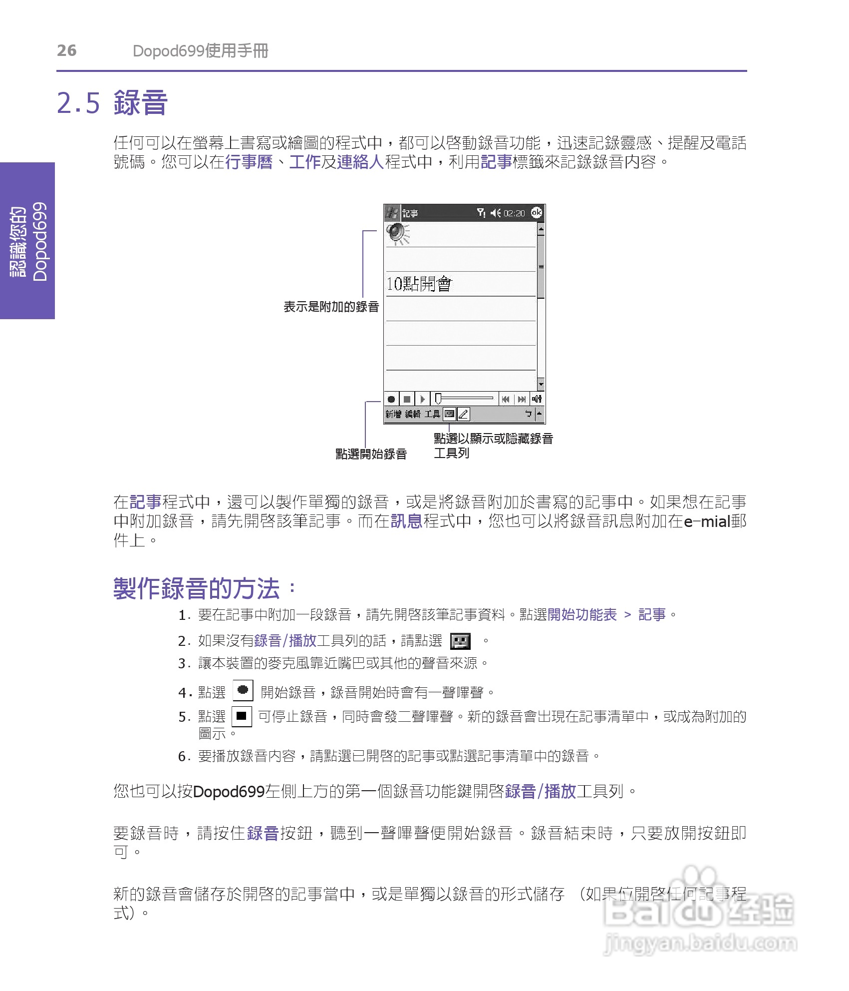 多普达HTC Dopod 699手机使用说明书:[3]