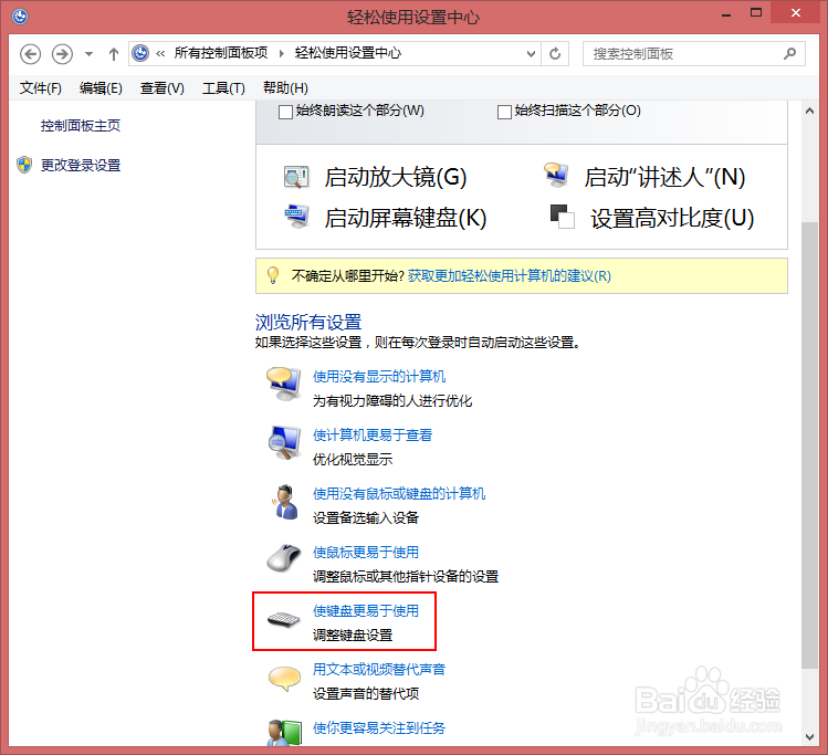 windows系统如何使用键盘移动鼠标