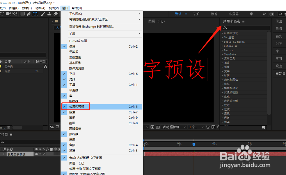 AE学习-如何给文本添加预设动画