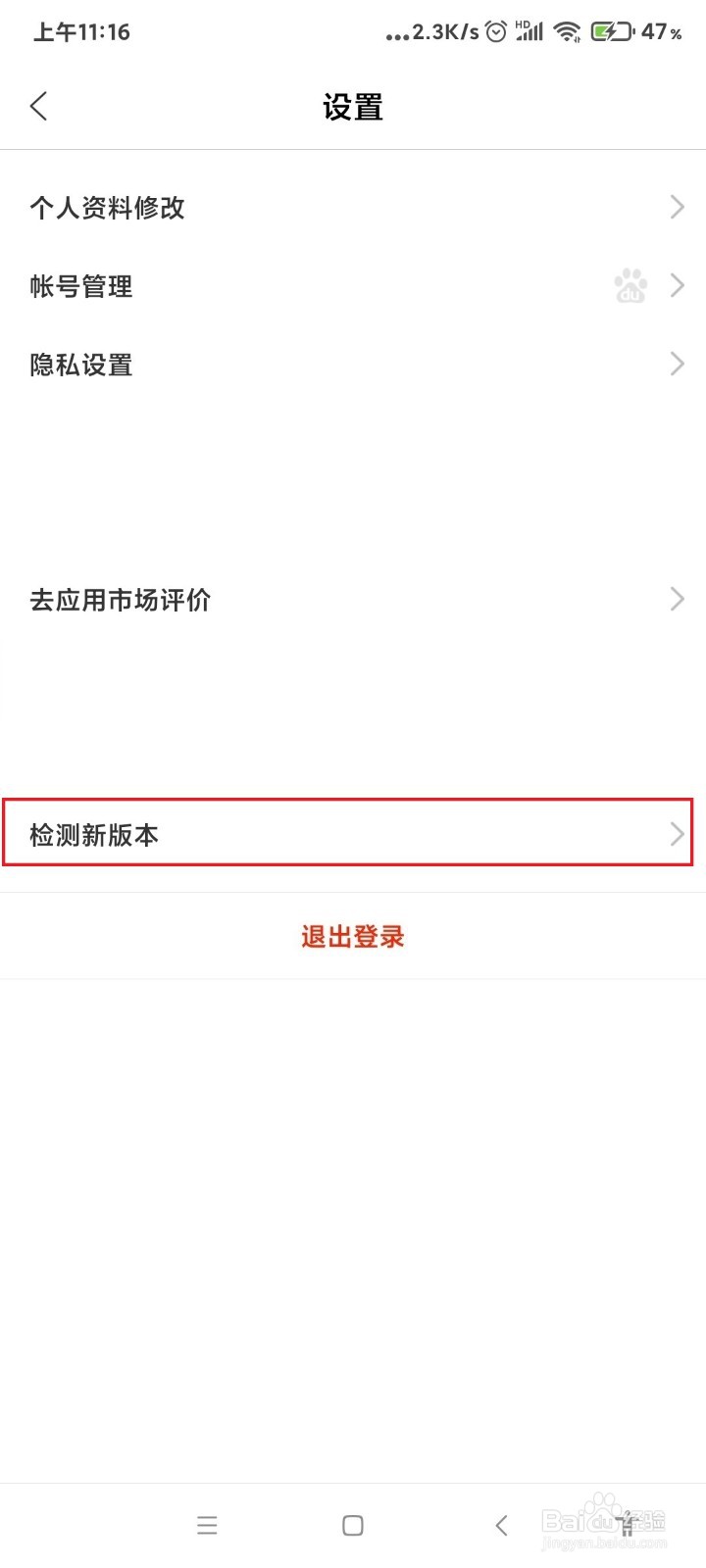 怎么检测更新百度知道app?