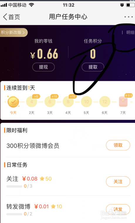 新浪微博如何提取任务积分