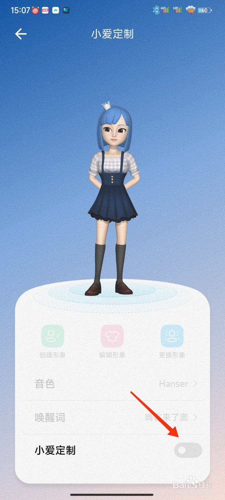 小爱形象怎么设置