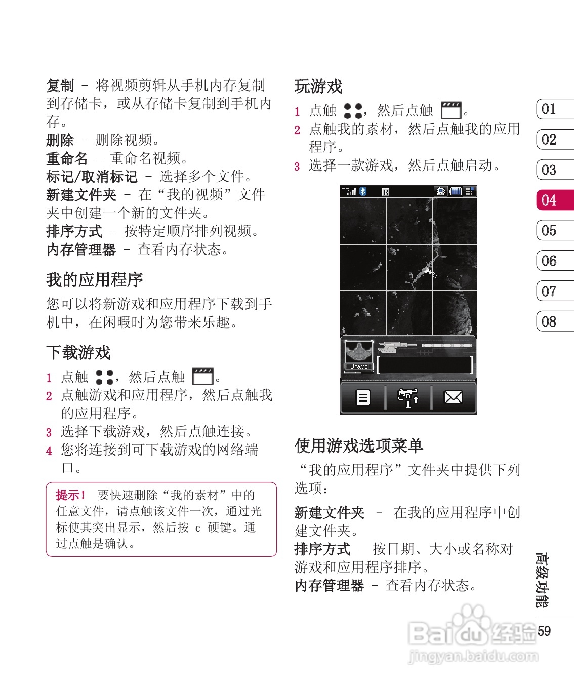LG KU990手机使用说明书:[16]