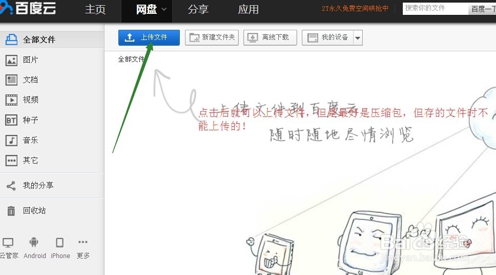 如何使用百度云盘