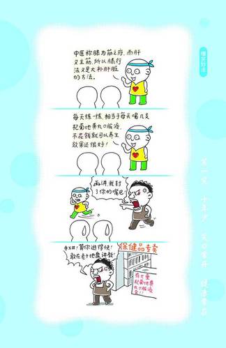 怎样养生[漫画图文版]首篇