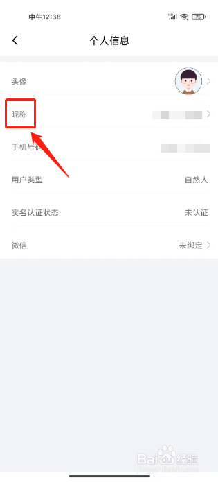 智慧湘西怎么修改昵称