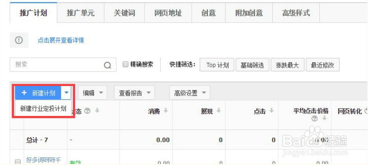 百度推广行业定投怎么设置