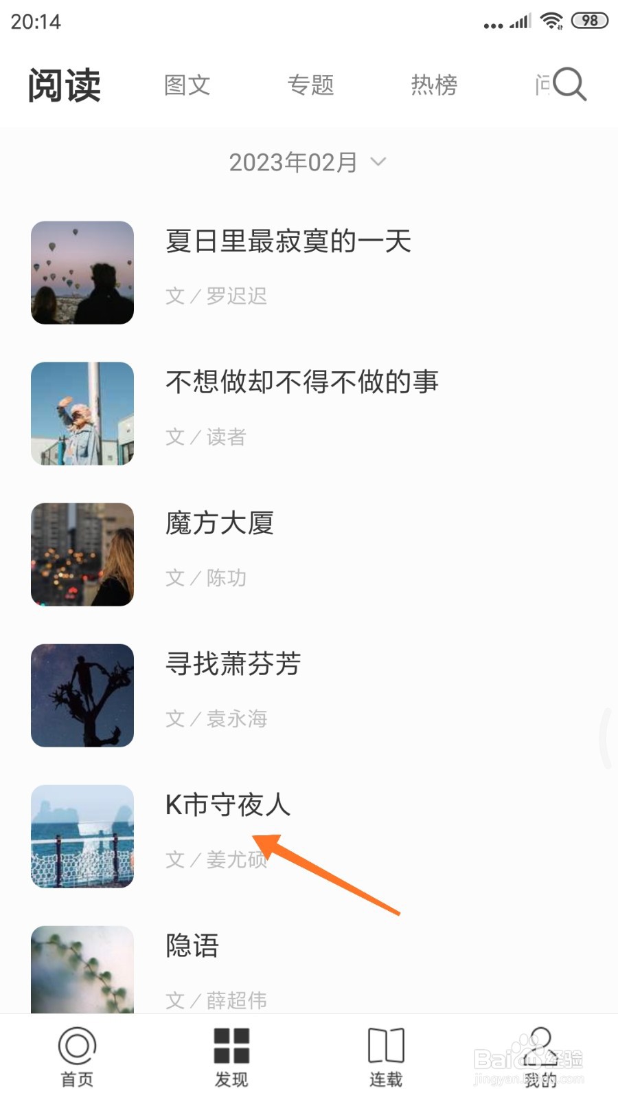 一个中怎么查看K市守夜人