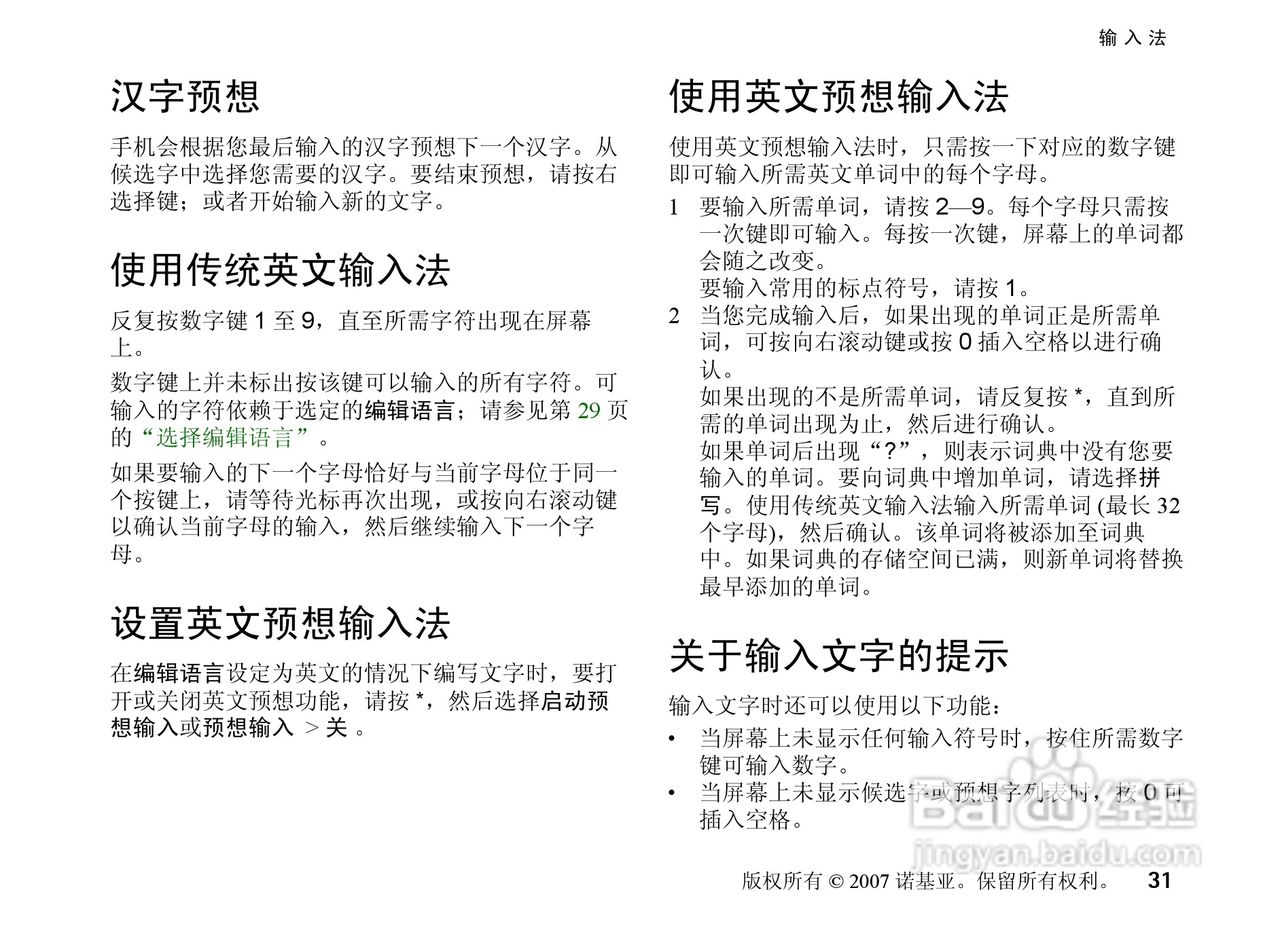 诺基亚Nokia 5700手机使用说明书:[4]
