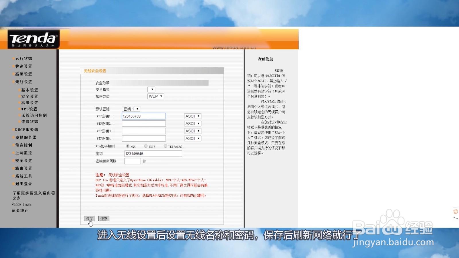 腾达路由器设置