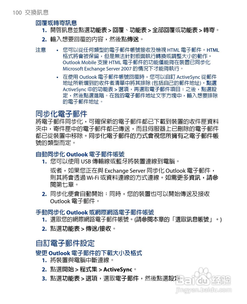多普达HTC Touch Diamond手机使用说明书:[10]