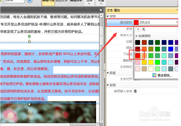 怎么样将PDF字体颜色改为红色