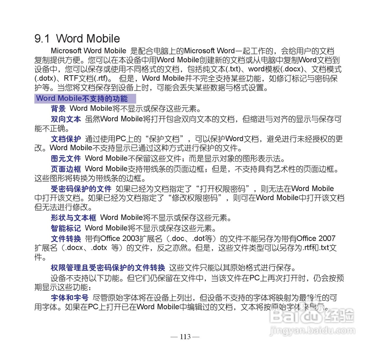 多普达dopod S900手机使用说明书:[13]