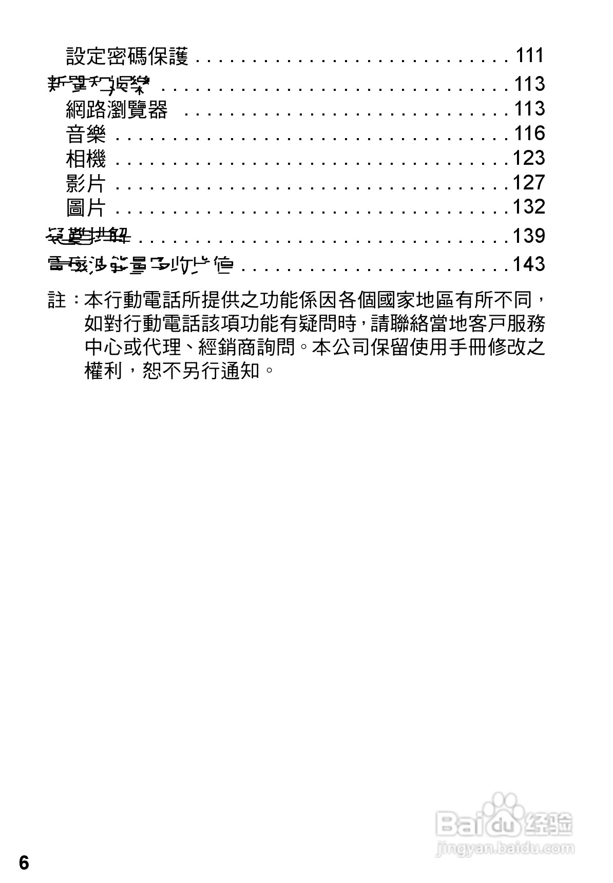 摩托罗拉A925手机使用说明书:[1]