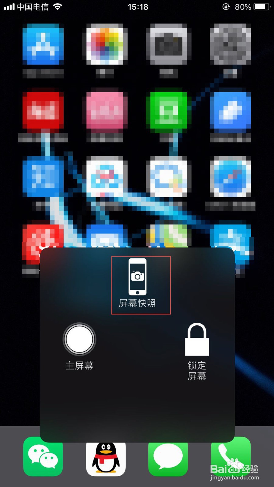 苹果iPhone手机怎么截屏