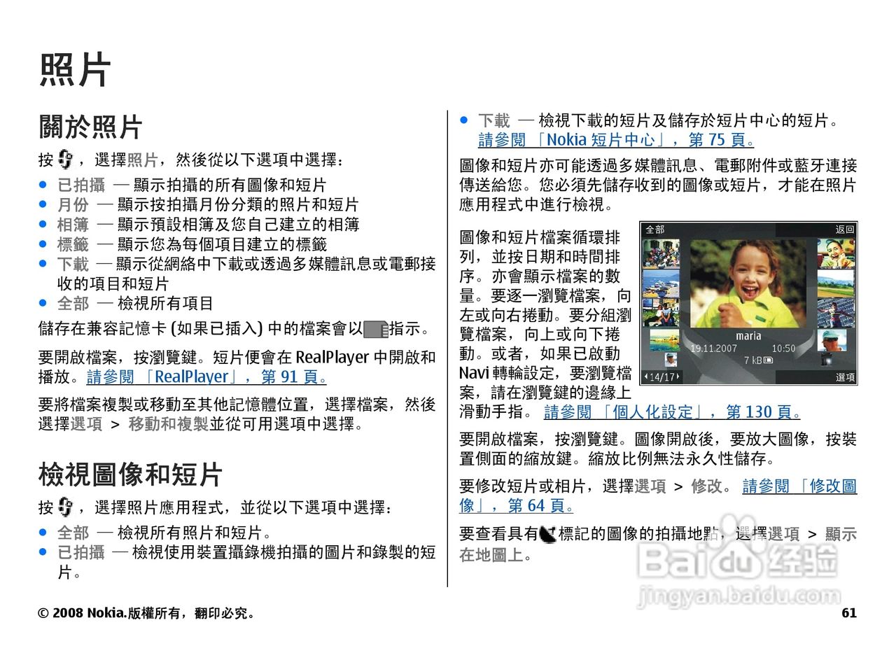 诺基亚N78手机使用说明书:[7]