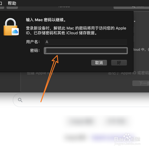 macOS 10.14怎样登录iCloud