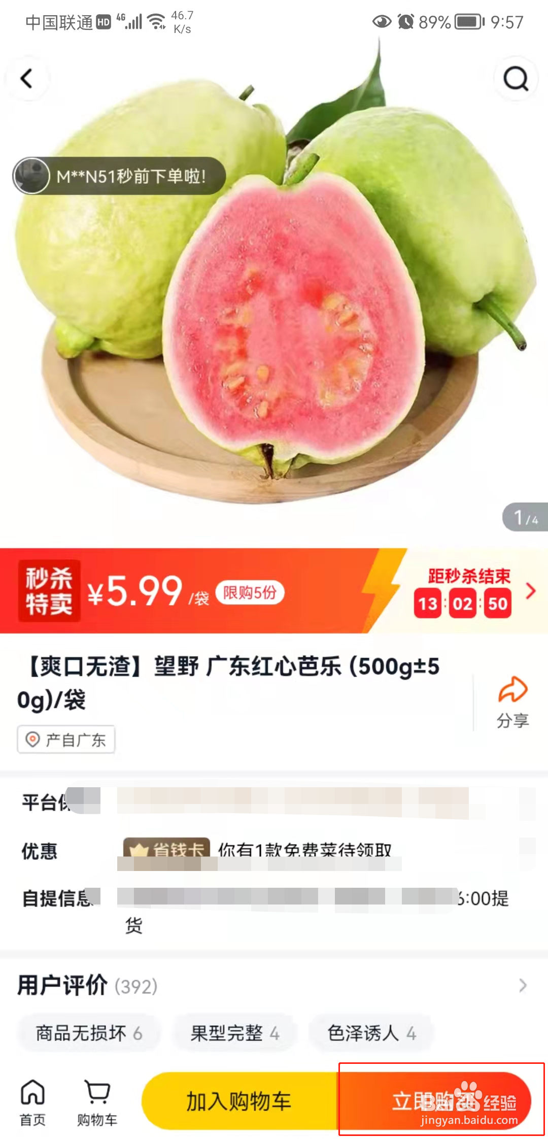 手机上美团怎么使用美团优选买菜?