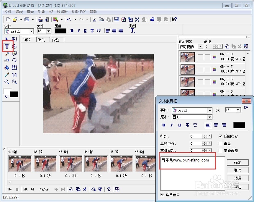 使用Ulead GIF Animator 5来给gif图片添加水印