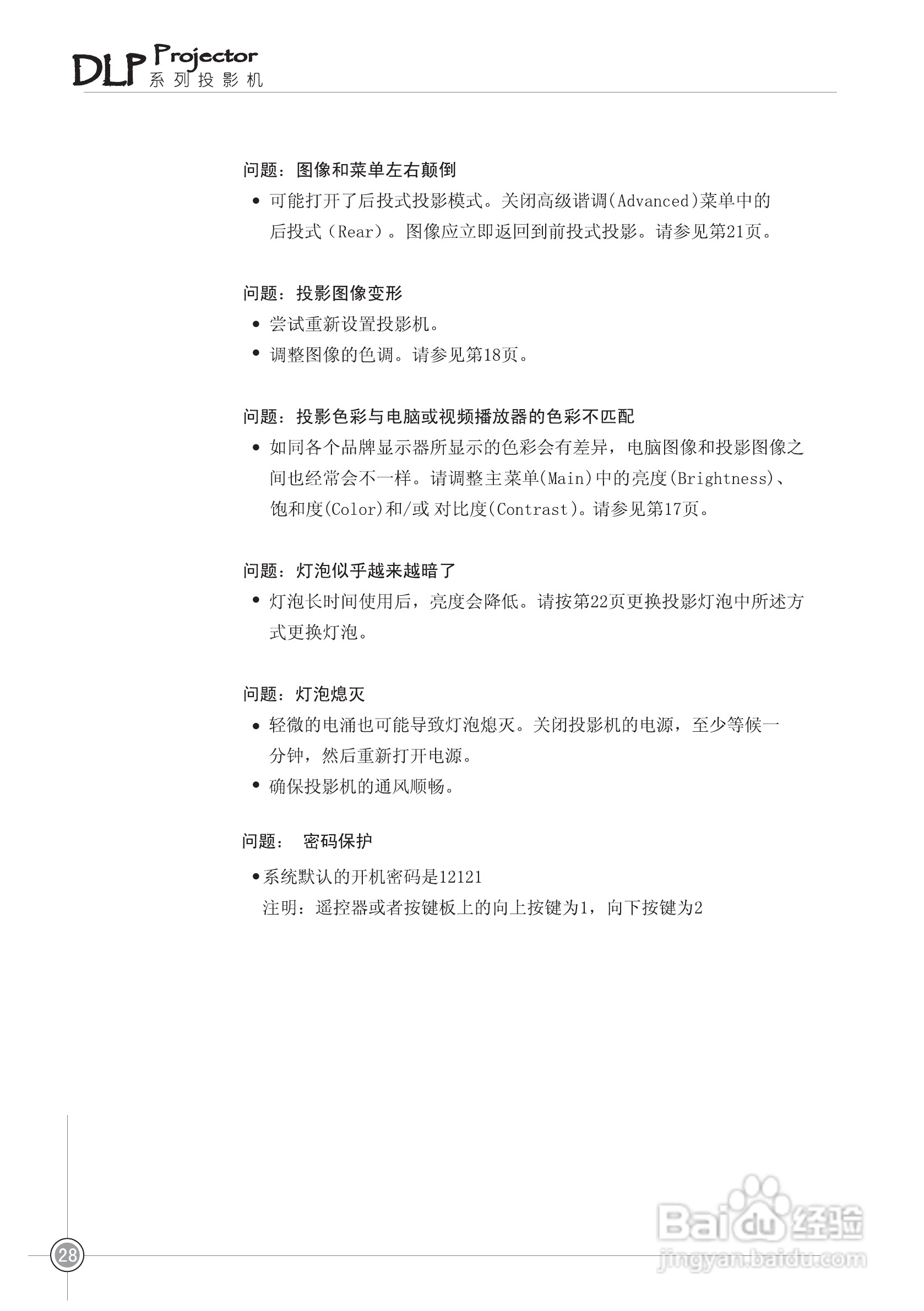 雅图ACTO DS410投影机使用说明书:[4]