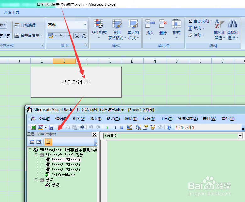 图示EXCEL表格vba系列90之日字显示使用代码编写