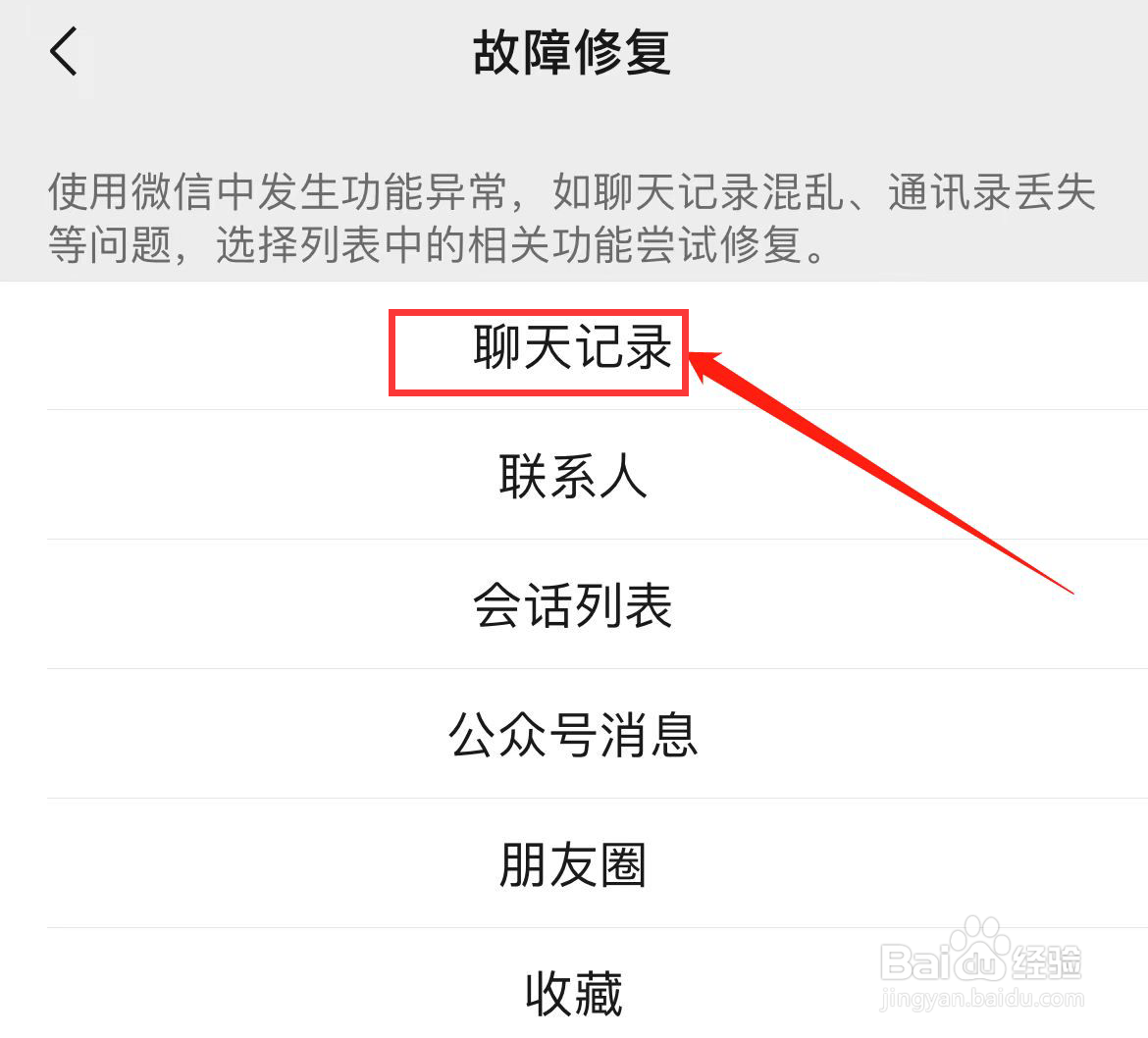 怎样恢复微信已删除的聊天记录